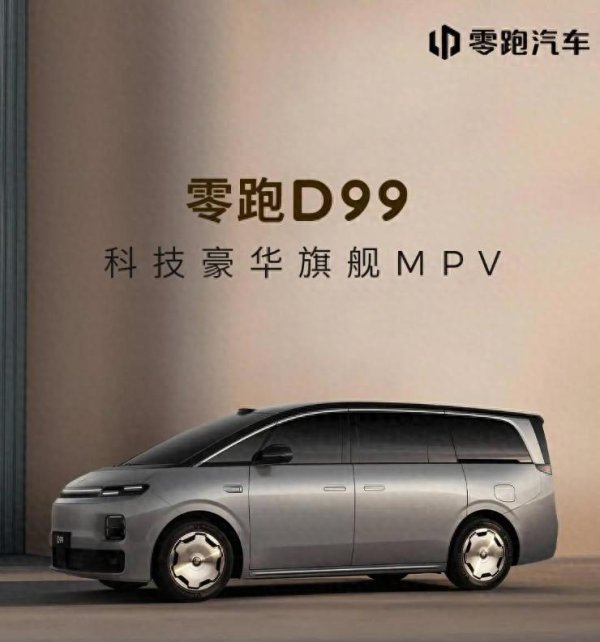 AG真人中国官网登录入口 零跑首款MPV D99内饰首秀，定位科技豪华旗舰MPV
