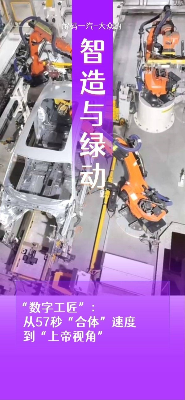 AG真人中国官网登录入口 智造领航57秒“合体” 绿动赋能5亿度清洁 一汽-公共的奋进之路