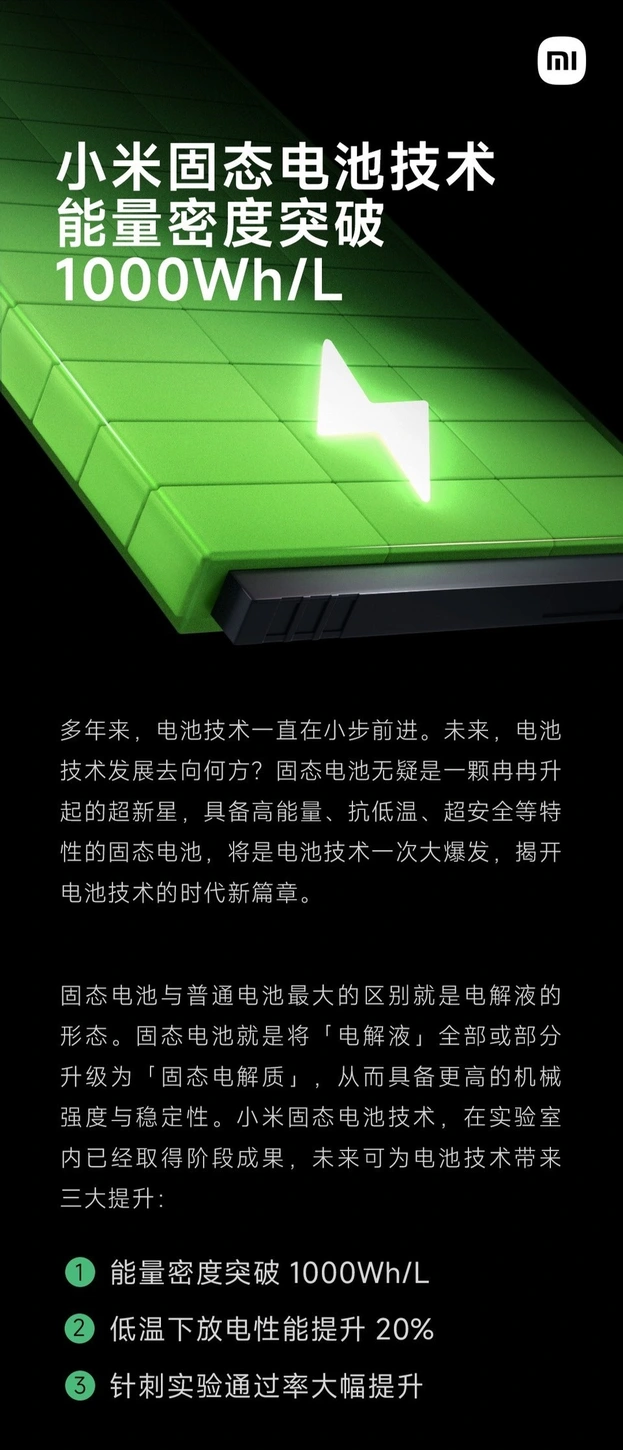 AG真人·(中国)官方网站 小米自研“纯固态电板”成了，能量密度冲破1000Wh/L
