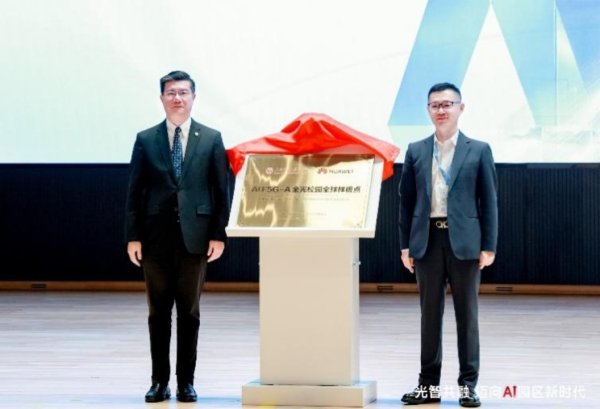 AG真人中国官网登录入口 园区收集成就受困难? 华为以AI F5G-A全光与“领航100”前锋行动破局!