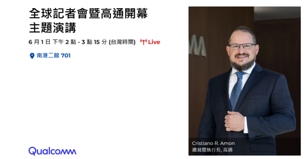 AG真人·(中国)官方网站 COMPUTEX 2026 将至，高通安蒙将发表主题演讲，智能体 AI 成关节