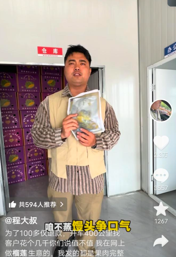 AG真人·(中国)官方网站 为190元榴莲沉维权商家收到东说念主身恫吓言论，称已报警，并告状“仅退款”买家索赔
