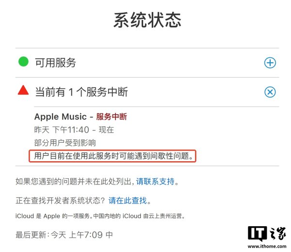 AG真人·(中国)官方网站 苹果 Apple Music 工作中断，部分用户可能碰到间歇性问题