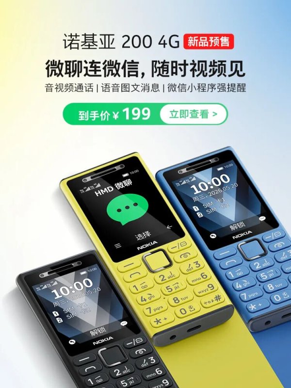 AG真人中国官网登录入口 诺基亚首款微聊手机“诺基亚 200 4G”上市，199 元