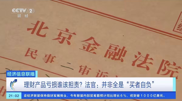 AG真人·(中国)官方网站 评述丨买基金亏70多万银行赔七成，冲突“买者豪恣”迷想