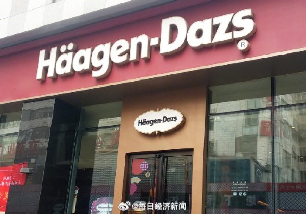 AG真人中国官网登录入口 哈根达斯1年关店超90家，网红茶饮品牌柠季恢复将收购其在华门店业务：当今不浅薄走漏