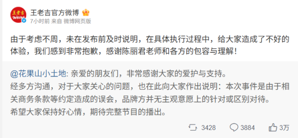 AG真人·(中国)官方网站 王老吉就“打码陈丽君”事件致歉