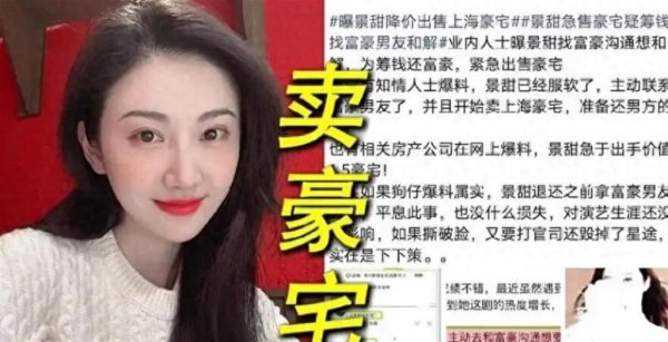 AG真人·(中国)官方网站 景甜风云升级! 曝急卖1.5亿上海豪宅，富豪男友铁了心要她付代价